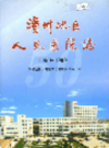 滨州地区人民医院志           2000年版             PDF电子版下载