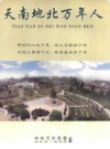天南地北万年人          2007年版              PDF电子版下载