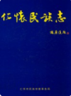 仁怀民族志           2009年版           PDF电子版下载