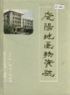 庆阳物资志_1991版_PDF电子版下载