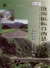 沧源佤族自治县交通志_2004版_PDF电子版下载