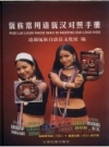 佤族常用语佤汉对照手册_2008版_PDF电子版下载