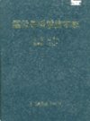 灌云县科学技术志          1995年版           PDF电子版下载