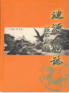 涟源人物志          2002年版             PDF电子版下载