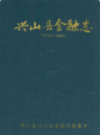 宣恩一中校志    (1938.11-1996.12)          1990年版           PDF电子版下载