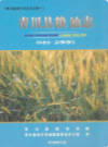 青川县粮油志(1986-2005)           2006年版           PDF电子版下载