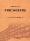 沂源县工商行政管理志           2015年版            PDF电子版下载