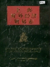 上海对外经济贸易志（上中下册）_2001版_PDF电子版下载