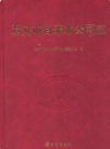 泰安市自来水公司志         2011年版            PDF电子版下载