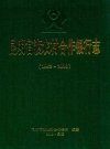 昆明官渡农村合作银行志 1953-2010_2011版_PDF电子版下载