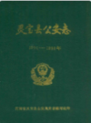 灵宝县公安志(1901-1991年)           1993年版            PDF电子版下载