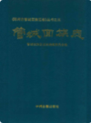 管城回族志            1995年版             PDF电子版下载