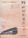 聊城师范学院大事记_1999版_PDF电子版下载