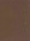 陵县物资局局志            1991年版              PDF电子版下载