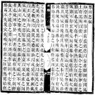 琴川志 景定建康志（全二）.pdf下载