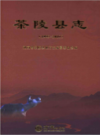 茶陵县志1993-2010            2016年版            PDF电子版下载