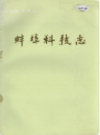 蚌埠科技志          1988年版            PDF电子版下载