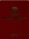 蚌埠市郊区人民代表大会志 1949-2002            2002年版              PDF电子版下载