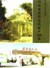 河南省浚县名优特产100家 1996版 PDF电子版下载