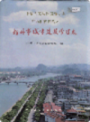 桂林市城市建设管理志           1995年版            PDF电子版下载