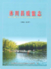 沐川县质监志(1942-2007)            2010年版             PDF电子版下载