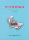 沐川县国土志(1949-2009)             2011年版              PDF电子版下载