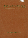 攀枝花市城市建设志           1995年版              PDF电子版下载