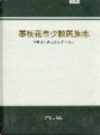 攀枝花市少数民族志             2004年版              PDF电子版下载