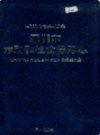 深圳市劳动和社会保障志            2005年版           PDF电子版下载