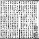 宣统太仓州镇洋县志.pdf下载