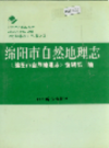 绵阳市自然地理志            1997年版           PDF电子版下载