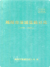 绵阳市涪城区统计志(1949~2004)              2006年版            PDF电子版下载