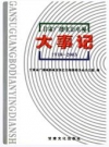 甘肃广播电影电视大事记1918-2003_2004版_PDF电子版下载