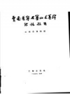 云南晋宁石寨山古墓群发掘报告_1959版_PDF电子版下载