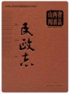 山西省闻喜县民政志 2008版 PDF电子版下载