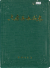 六合县水利志                2003年版              PDF电子版下载