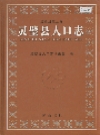 灵璧县人口志 2005版 PDF电子版下载