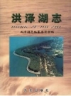 洪泽湖志 2003版 PDF电子版下载