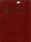 南昌简志              2004年版               PDF电子版下载
