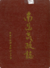 南昌民政志               1990年版              PDF电子版下载