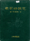 南昌邮政志              2003年版               PDF电子版