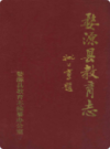 婺源县教育志             1995年版             PDF电子版下载