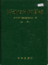 招远市村庄简志 上下卷               1999年版              PDF电子版下载