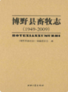 博野县畜牧志                2012年版             PDF电子版下载
