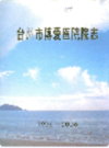 台州市博爱医院院志                2007年版               PDF电子版下载
