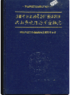 凉山彝族自治州金融志               1996年版                 PDF电子版下载