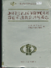 凉山彝族自治州税务志               1994年版              PDF电子版下载