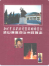 凉山彝族自治州民族志                2003年版               PDF电子版下载