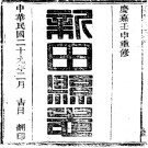 民国新田县志.pdf下载