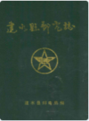 建水县邮电志 1886-1993               1995年版                  PDF电子版下载